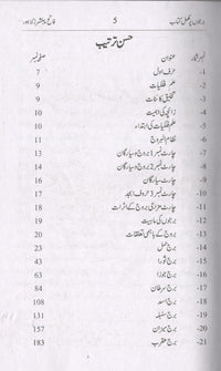 برجوں پر مکمل کتاب