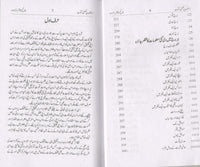 برجوں پر مکمل کتاب