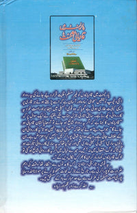 پارلیمنٹ میں قادیانی شکست