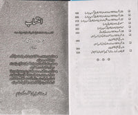 پارلیمنٹ میں قادیانی شکست