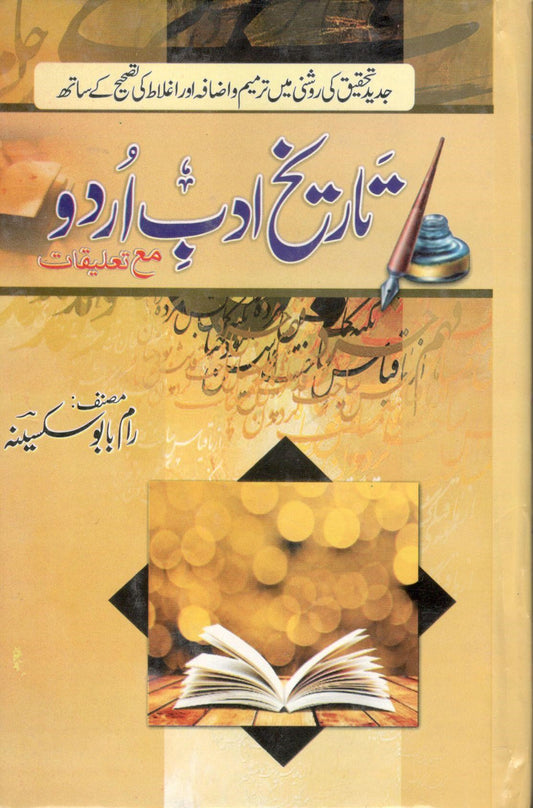 تاریخ ادب اردو