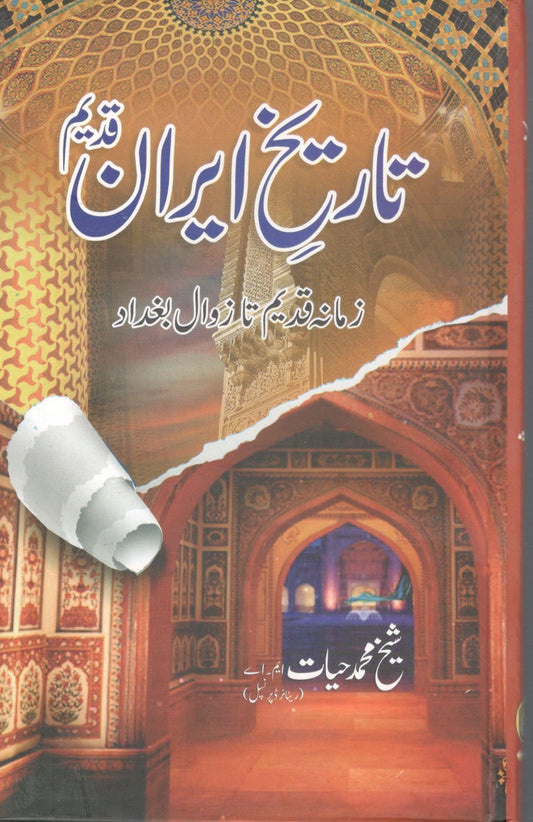 تاریخ ایران قدیم