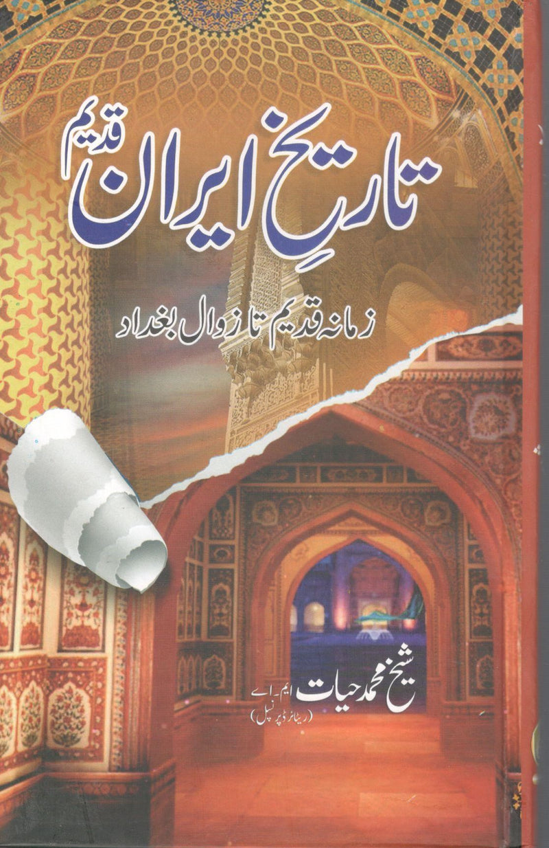 تاریخ ایران قدیم