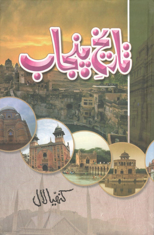 تاریخ پنجاب