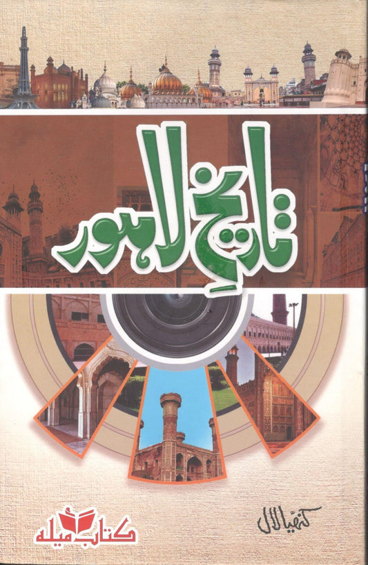 تاریخ لاہور