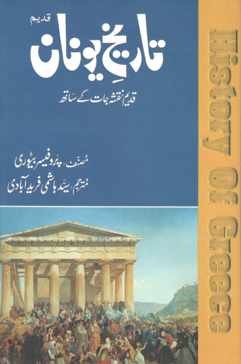 تاریخ یونان