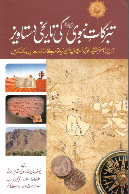 Tabarkat e Nabvi ki Tareekhi Dastavez