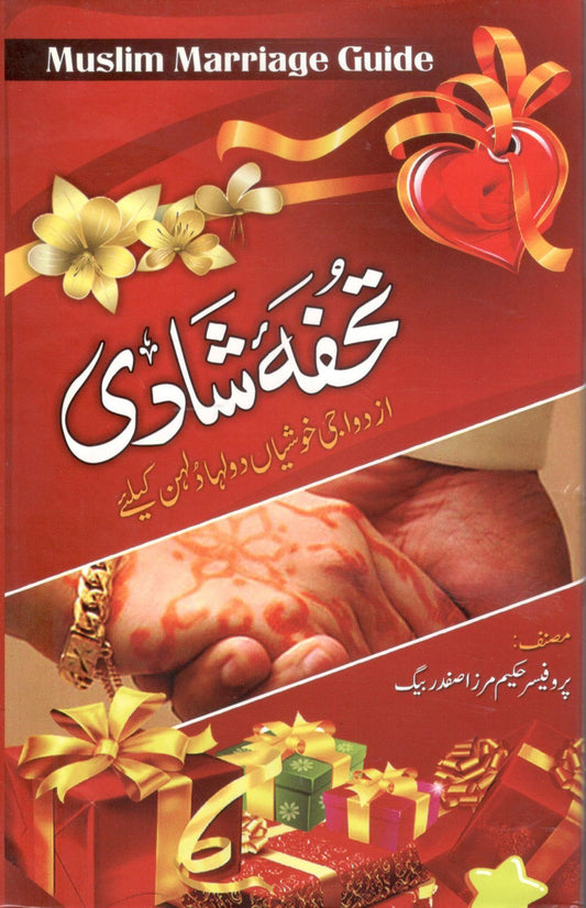 Tohfa Shadi - تحفہ شادی