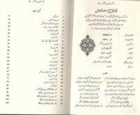 Tazkara Oliya e Jhelum - تذکرہ اولیائے جہلم