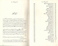 Tazkara Oliya e Jhelum - تذکرہ اولیائے جہلم