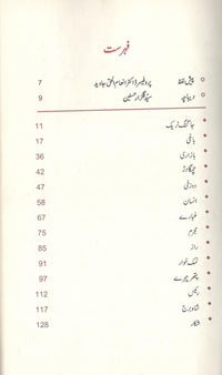 تز ئین کہانیاں