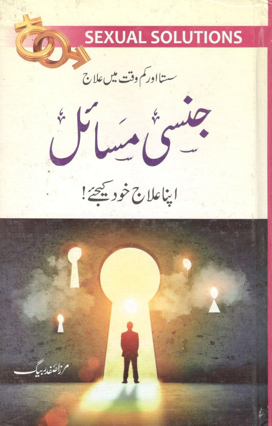 Jinsi Masail Apna Ilaaj Khud Kijye