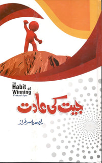 Jeet ki Adat - جیت کی عادت