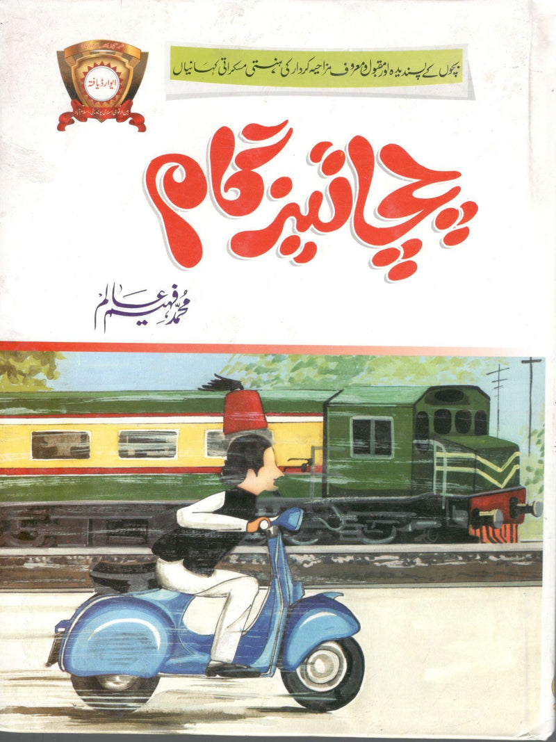 چچا تیز گام