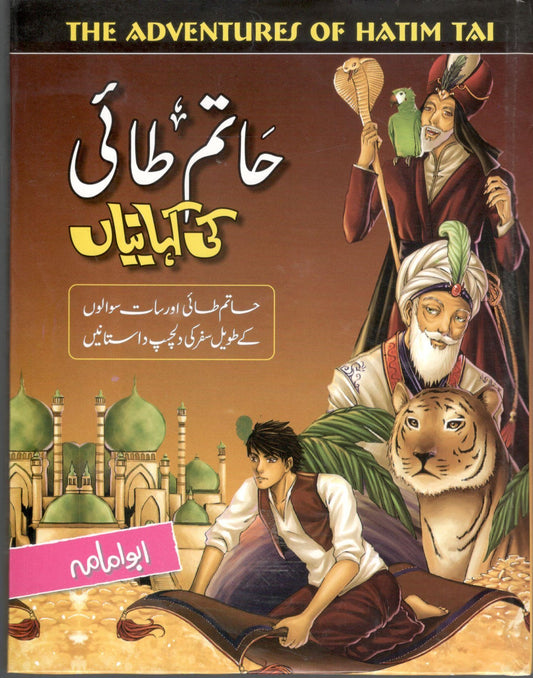 Hatam Tai ki Kehaniyan