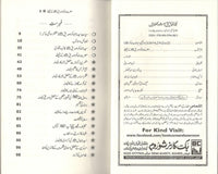 Hazrat Abu Bakar Kay Faislay