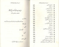 Hazrat Abu Bakar Kay Faislay