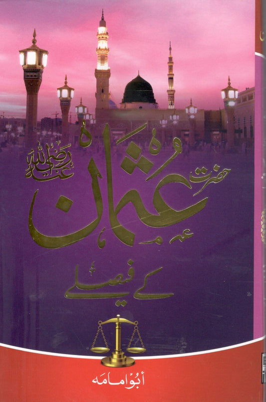 Hazrat Usman Kay Faislay