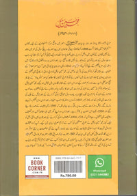 Hazrat Usman Kay Faislay