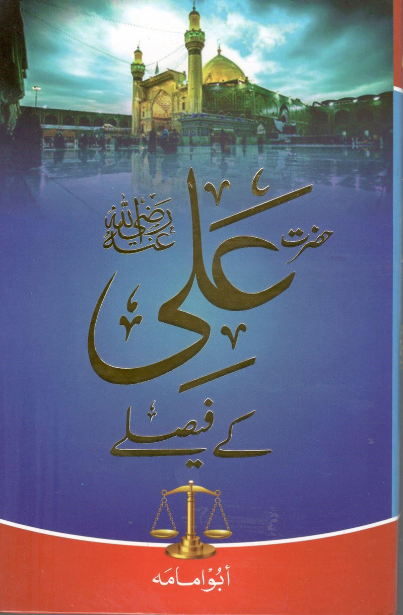 Hazrat Ali RA k faisley