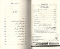 Hazrat Ali RA k faisley