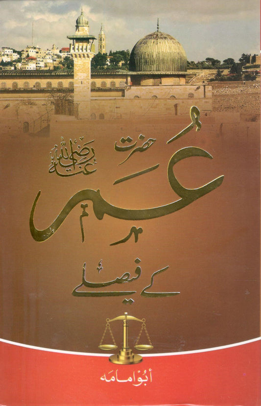 Hazrat Umer Kay Faislay