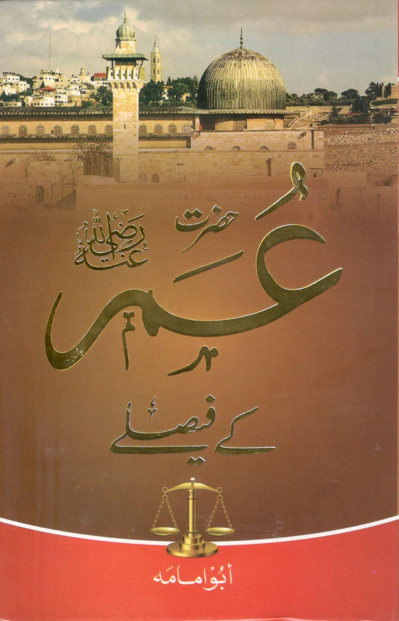 Hazrat Umer Kay Faislay
