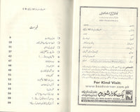 Hazrat Muhammad Kay Faislay