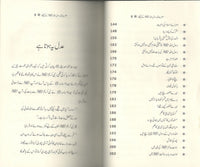 Hazrat Muhammad Kay Faislay