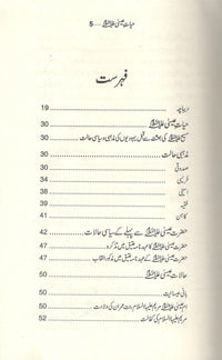 حیات سیدنا عیسی