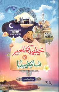 Khawabon ki Tabeer ka Encyclopedia