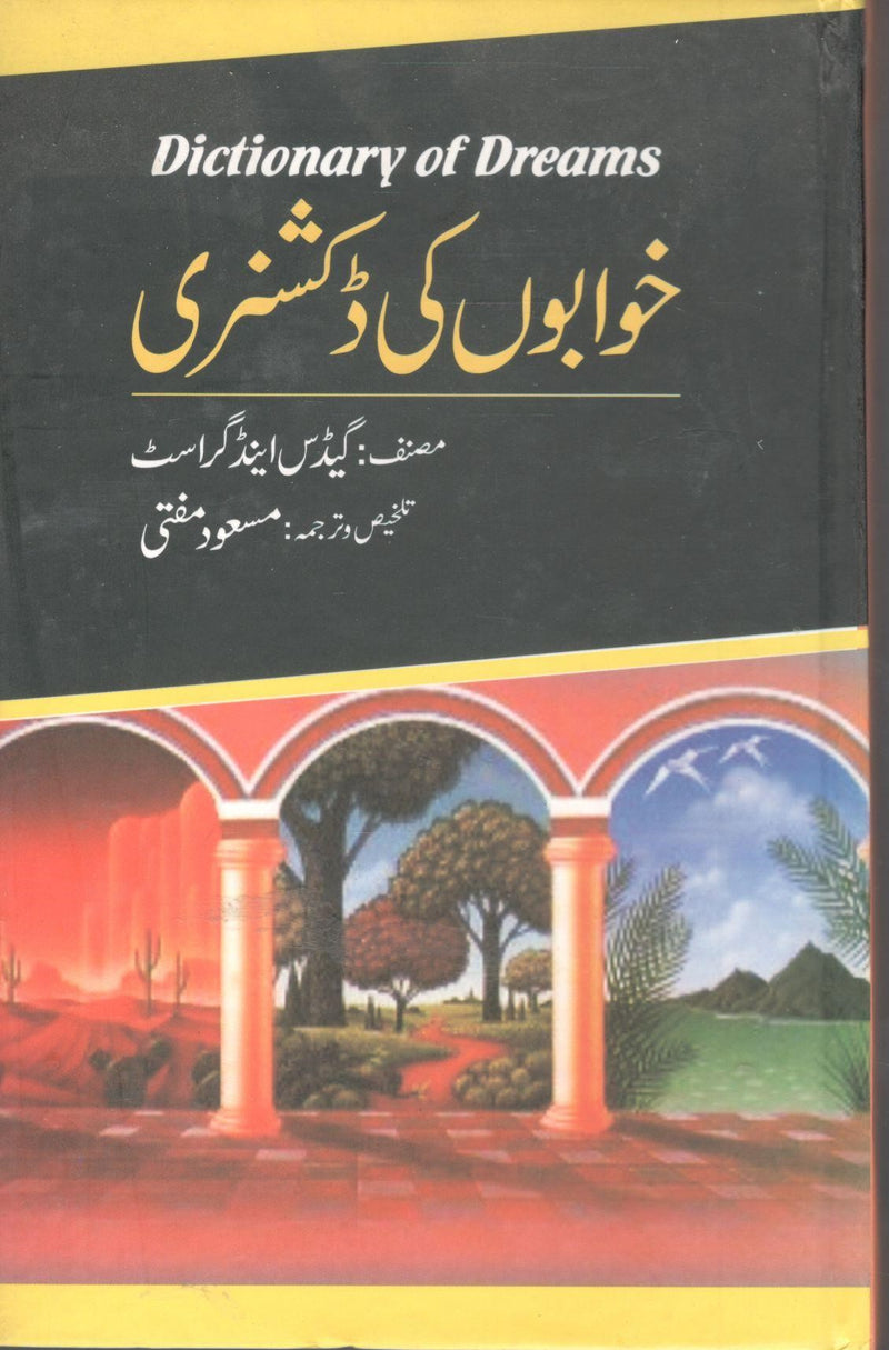 خوابوں کی ڈکشنری