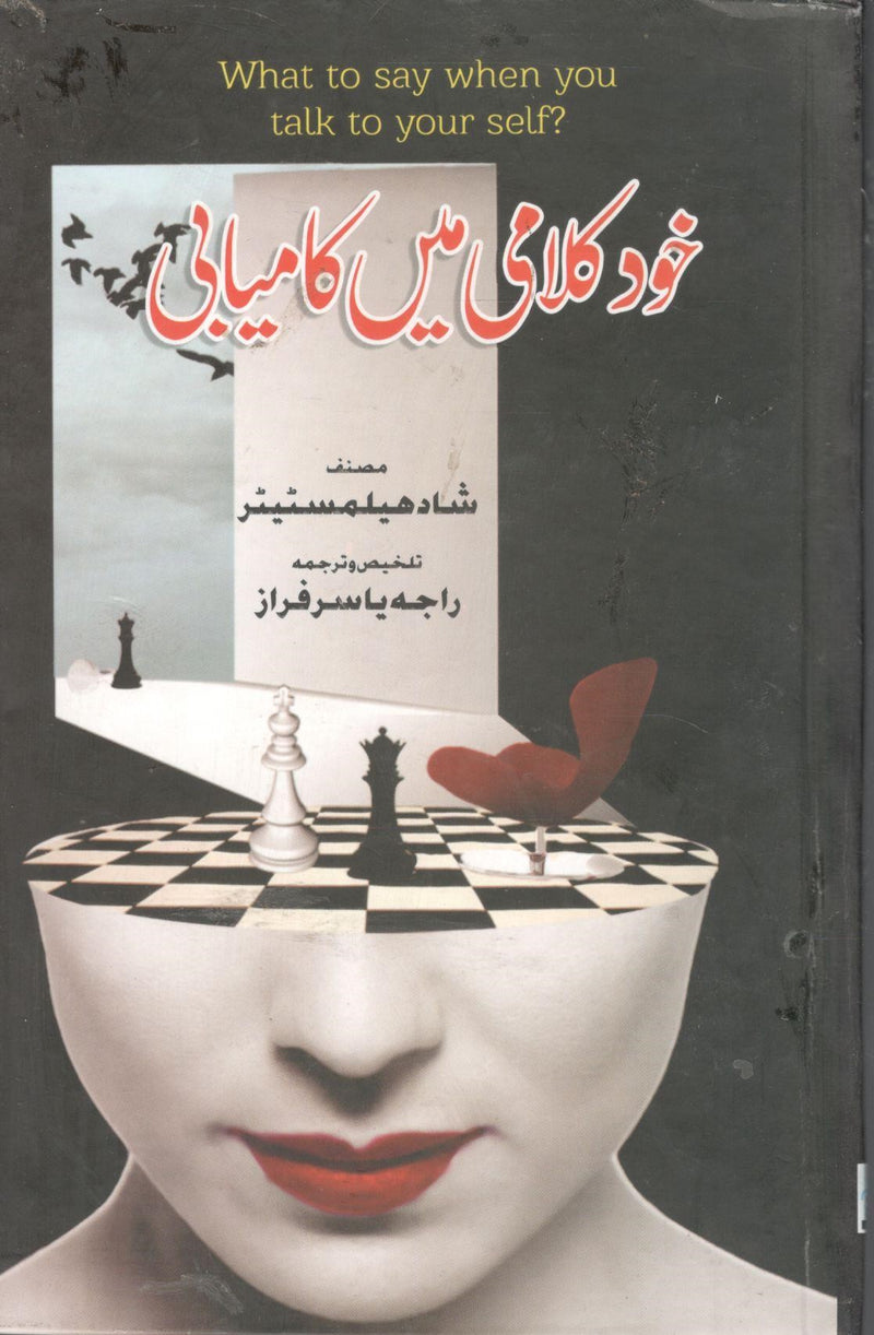 خود کلامی میں کامیابی