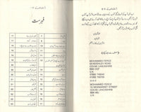 ذکر اللہ والوں کے