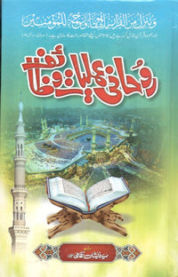 ROHANI AMLIYAT O WAZAIF