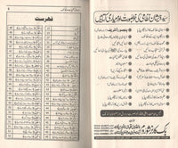 ROHANI AMLIYAT O WAZAIF