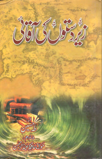 زیر دستوں کی ا قا نی