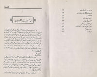 زیر دستوں کی ا قا نی