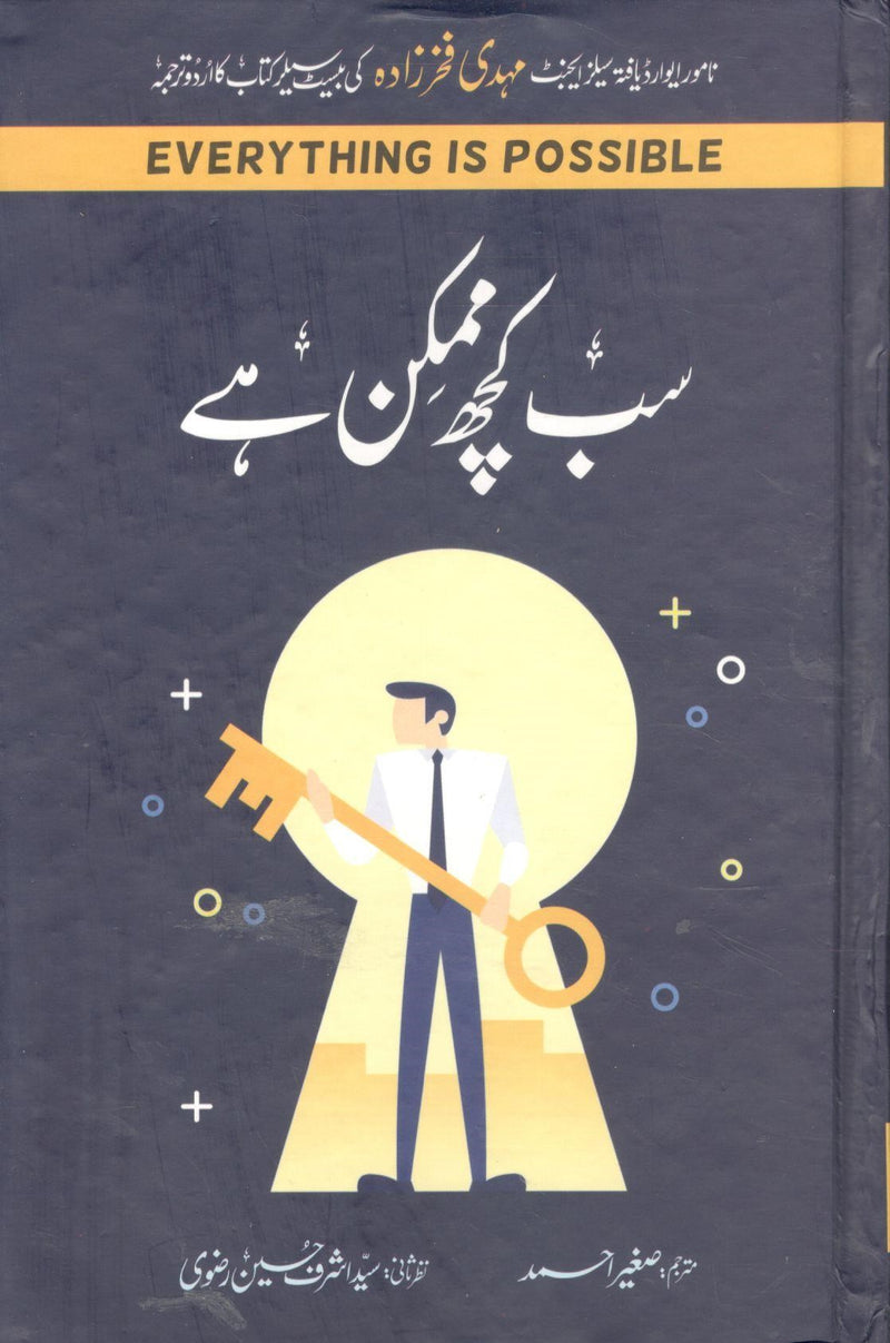 سب کچھ ممکن ہے
