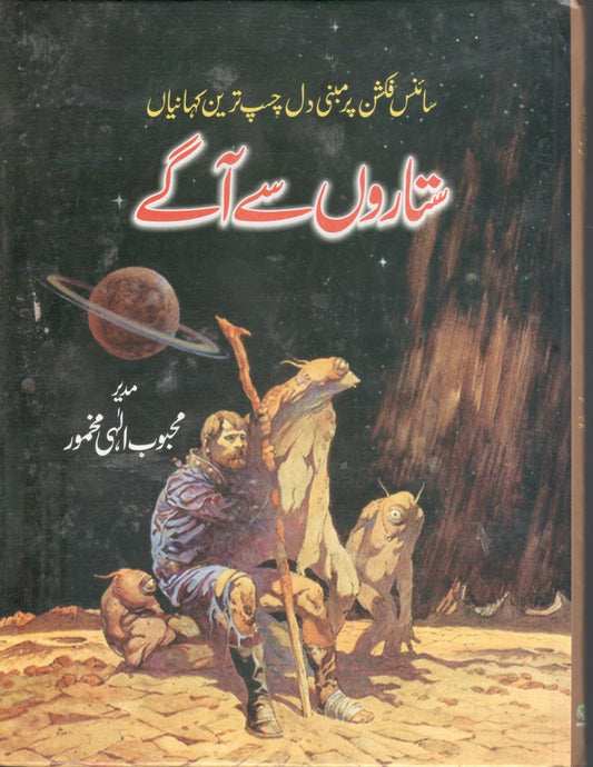 ستاروں سے آگے