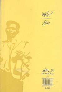 سر کی چھا یہ