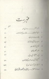 سرسید احمد خان ایک سیاسی مطالعہ