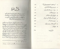 سرسید احمد خان ایک سیاسی مطالعہ