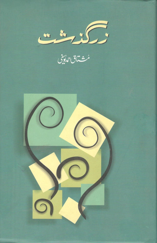 Zarguzasht - زرگزشت