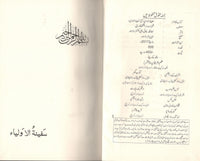 Safina Tul Aoliya - سفینۃ اولیاء