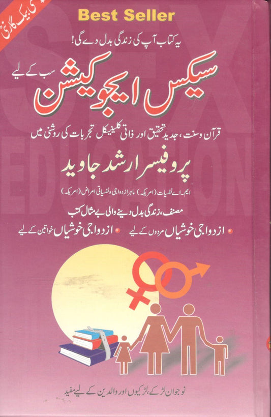 سیکس ایجوکیشن