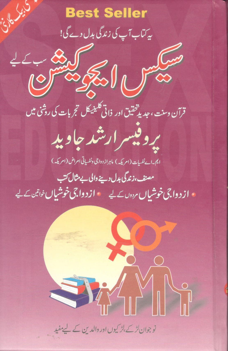 سیکس ایجوکیشن