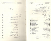 شاد باد منزل مراد انعامی تقریریں