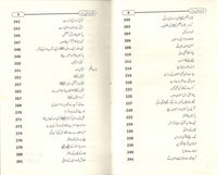شاد باد منزل مراد انعامی تقریریں