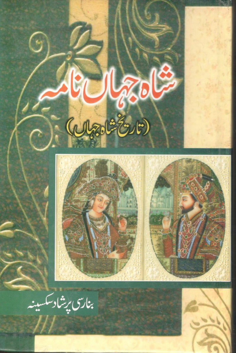 شاہ جہان نامہ